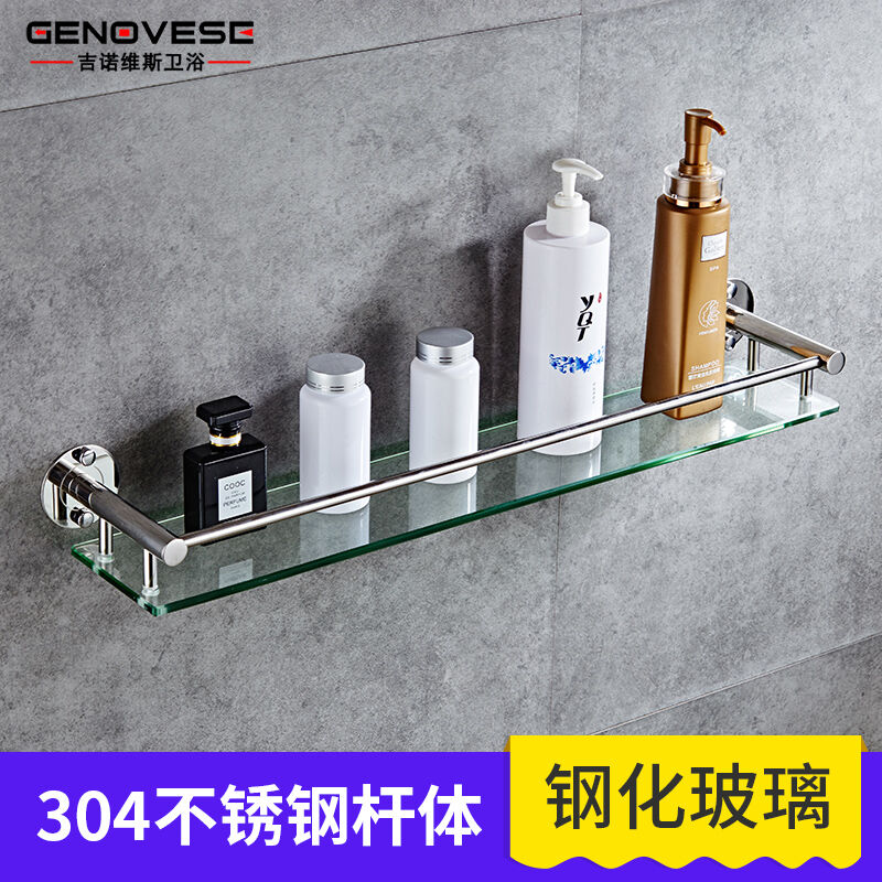 GENOVESE吉诺维斯304不锈钢浴室玻璃置物架壁挂厕所卫生间化妆品