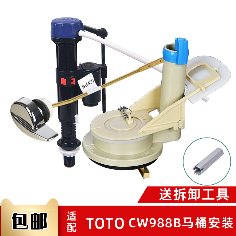 马桶配件 适用于TOTO cw988b坐便器水箱进水阀出水阀扳手按钮水件