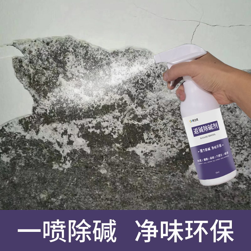 墙面返碱除碱剂补墙膏墙体反碱防潮除霉消碱剂水泥腻子泛碱消除剂