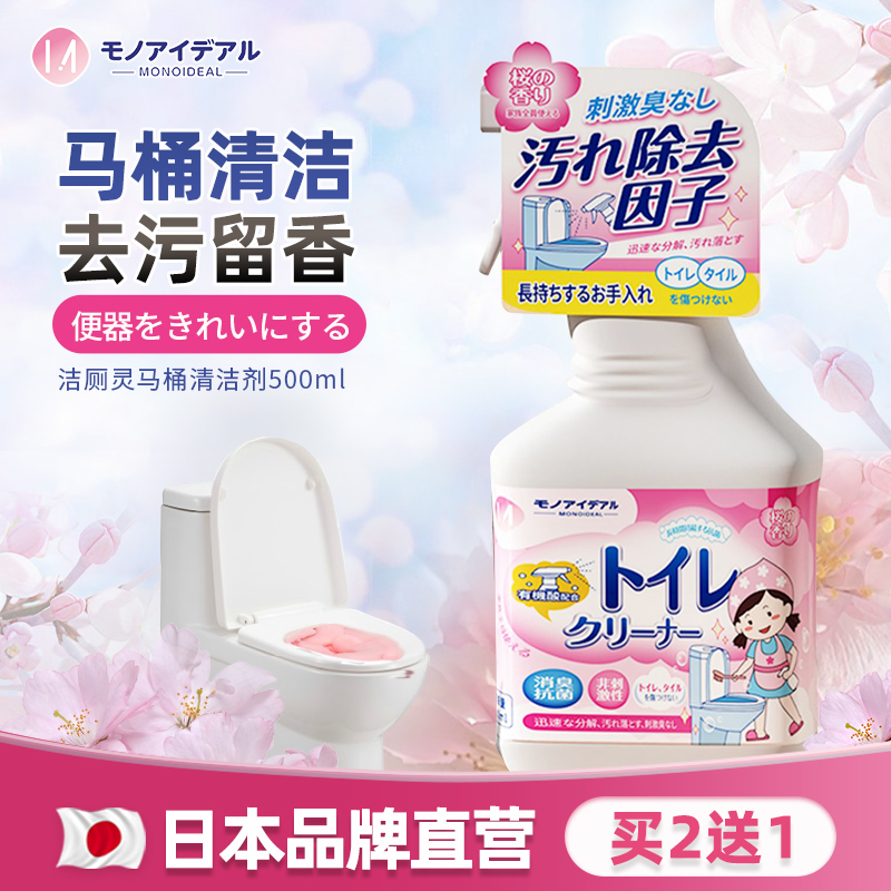 日本马桶清洁剂洁厕宝洁厕灵除垢强力洗厕所除臭剂神器去异味去黄