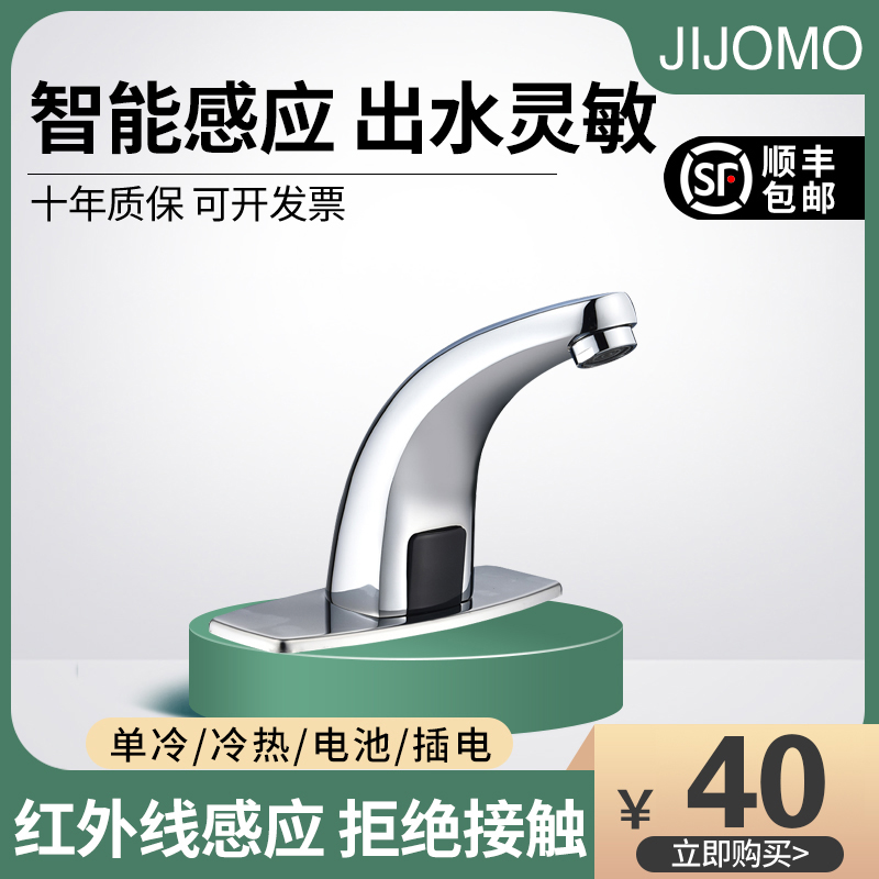 JIJOMO 感应水龙头 全铜智能全自动红外线冷热水家用洗手盆节水器