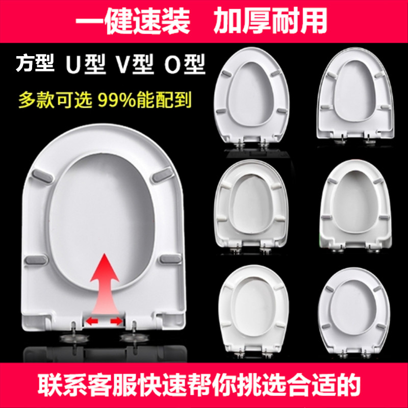 马桶盖V型坐厕盖子坐垫圈家用加厚老式厕所板配件u型坐便器Ｏ盖板