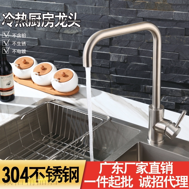 304不锈钢厨房水龙头冷热坐式可旋转卫浴水槽洗菜盆龙头