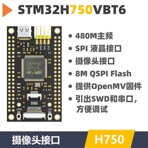 STM32H750开发板核心板反客STM32H750VBT6小系统替代743