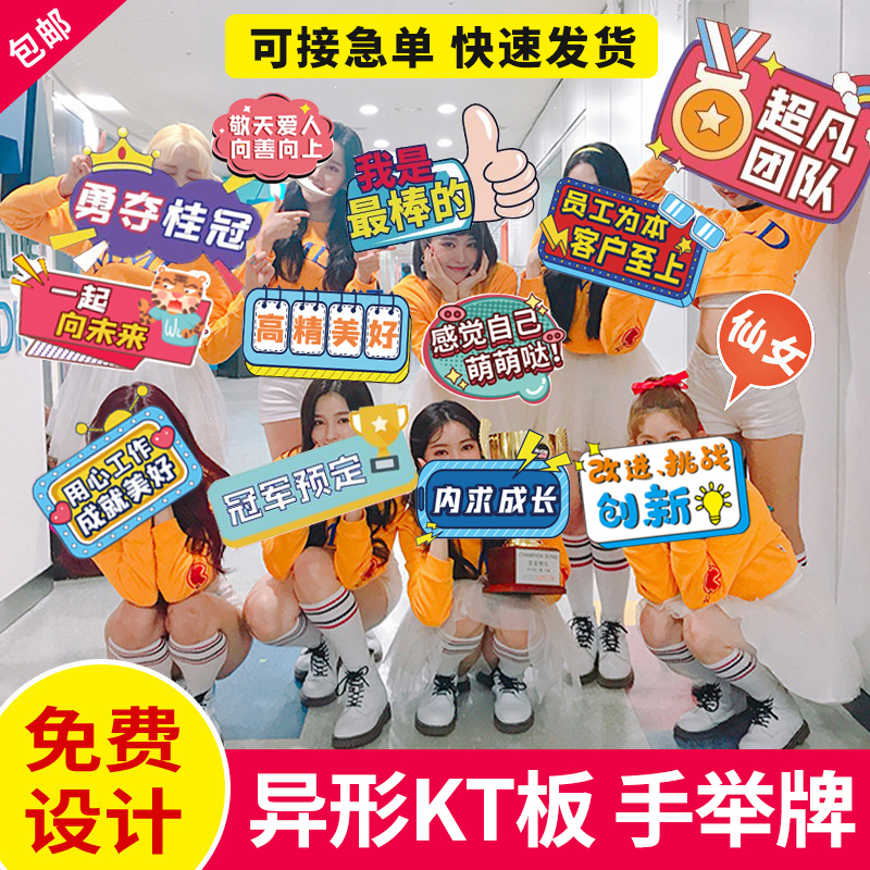 贵阳手持KT板定制广告手举牌异形幼儿园年会公司团建拍照直播道具