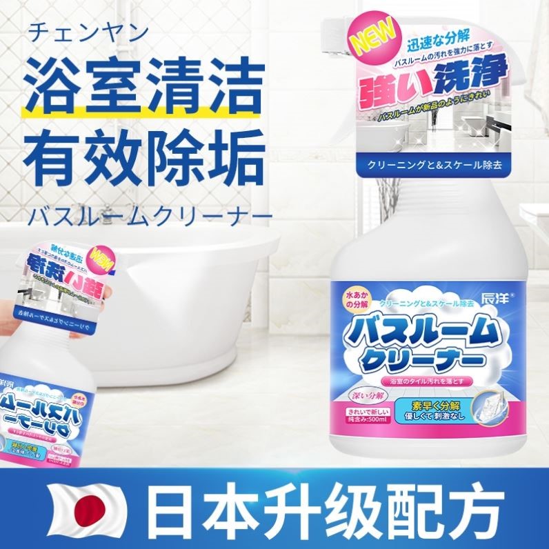 日本浴室清洁剂玻璃卫浴除水垢清洗不锈钢瓷砖强力去污卫生间浴缸