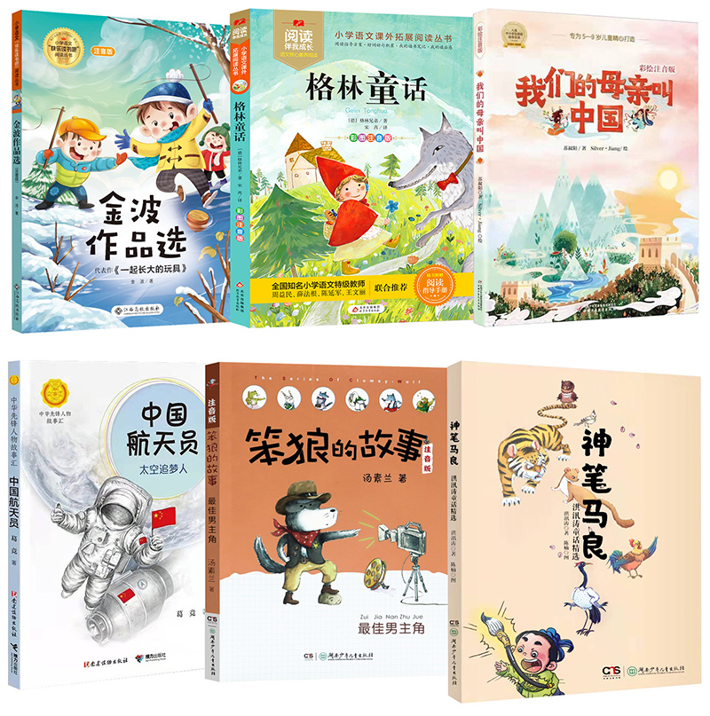 2022清北阅读二年级广东朝阳读书阅读书目全6册 一起长大的玩具格林童话我们的母亲叫中国中国航天员太空追梦人男主角神笔马良