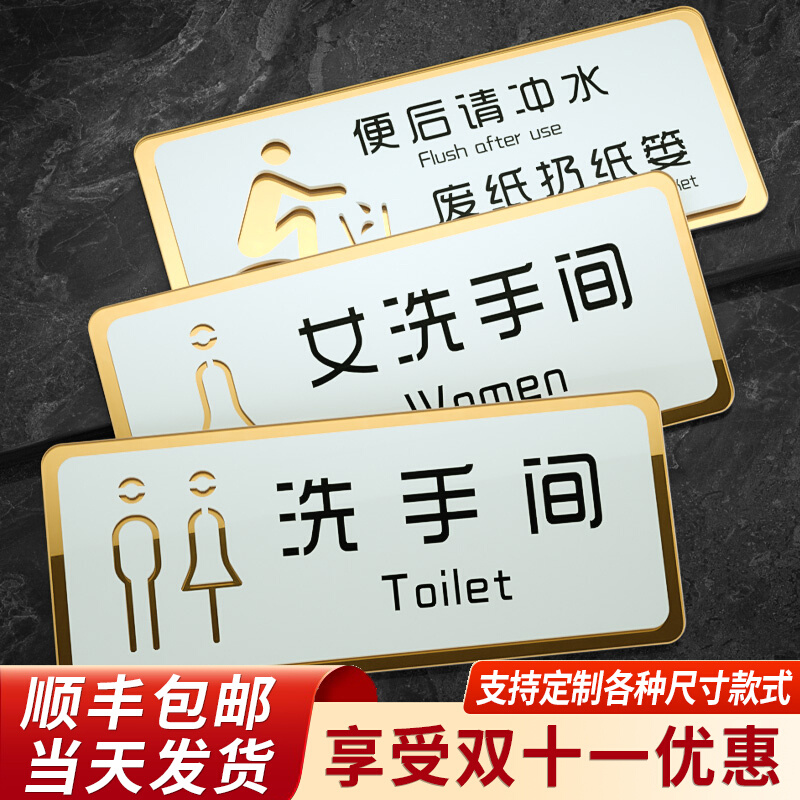 洗手间男女卫生间标识牌无障碍公共厕所便后随手冲水温馨提示指示