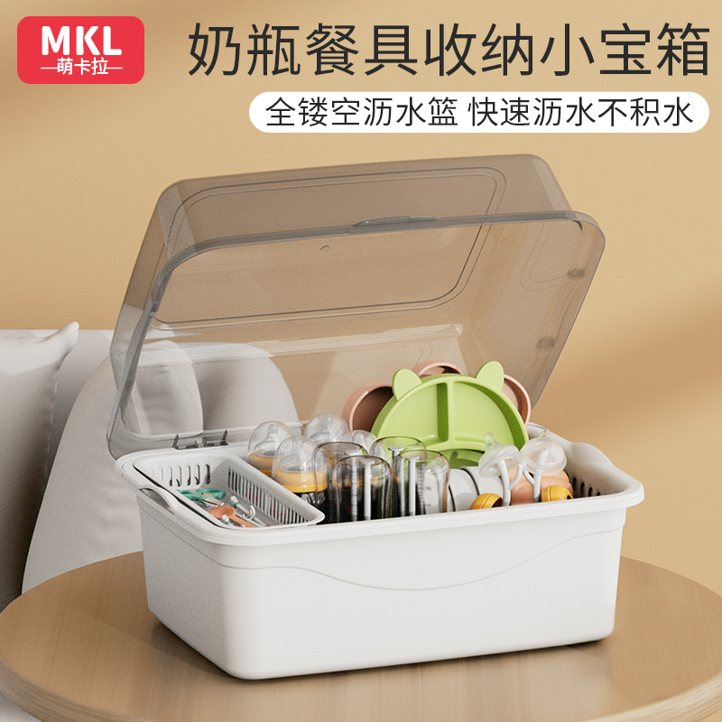 萌卡拉婴儿奶瓶收纳盒沥水架宝宝专用餐具碗筷辅食工具储存收纳箱