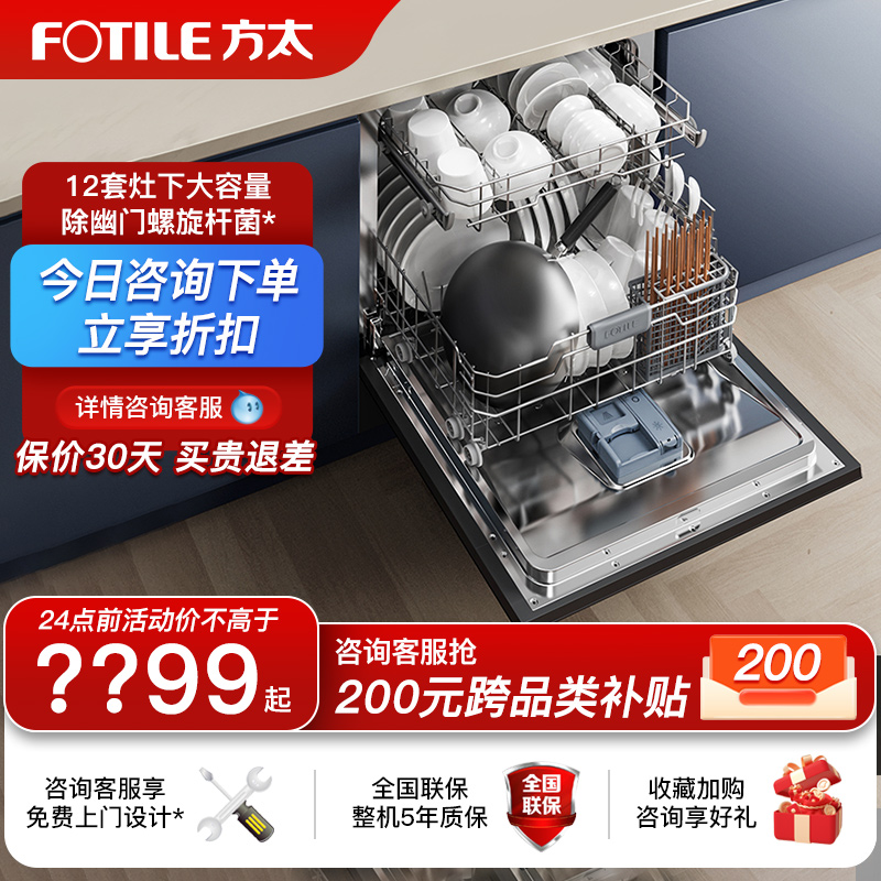 方太嵌入式洗碗机02-NG01家用全自动嵌入式15套大容量VT06/VF1.I