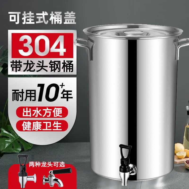 304不锈钢桶带龙头凉水桶家用商用大容量油桶酒桶果汁桶凉茶汤桶