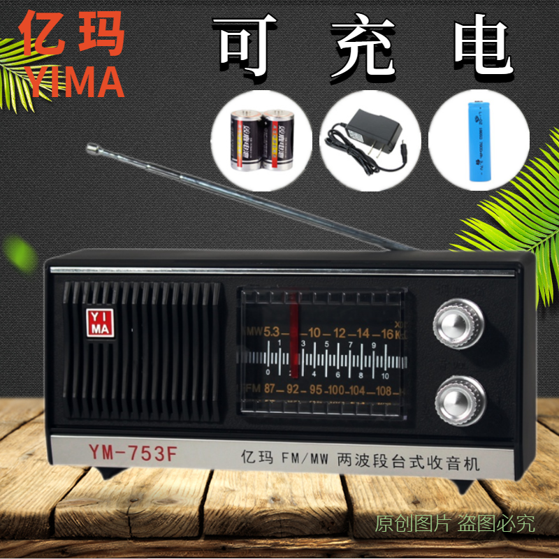 上海红灯牌fm调频可充电插电收音机半导体台式便携式老人复古老式