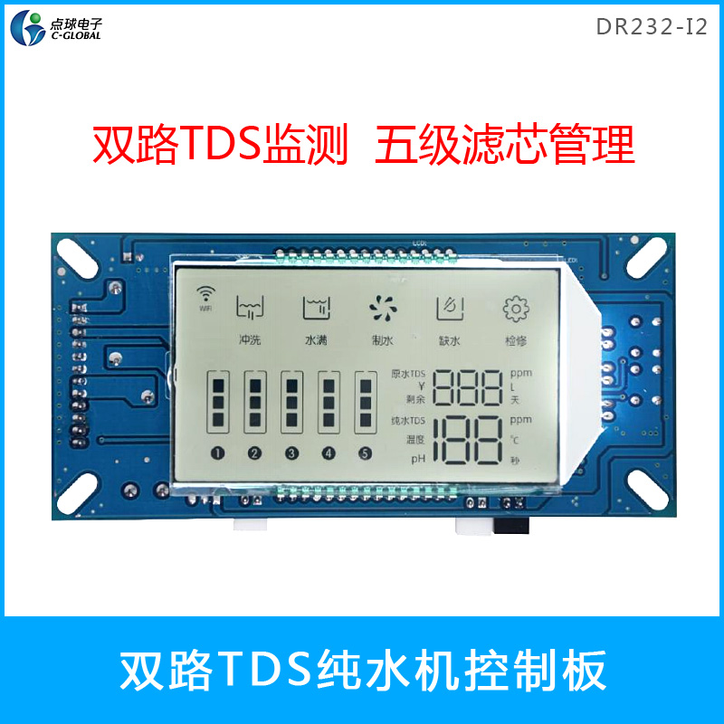 点球232-I2 双路TDS检测小通量/400G大通量液晶显示纯水机电脑板