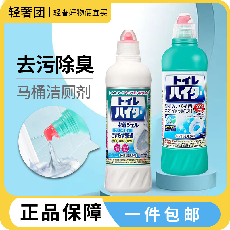 日本进口花王洁厕灵马桶清洁剂家用芳香祛菌免擦洗除垢清新500ml