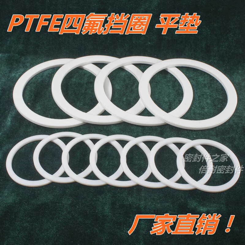 。PTFE聚四氟乙烯垫圈垫片 特氟龙塑料王平垫 厚度5mm 内径80.1-