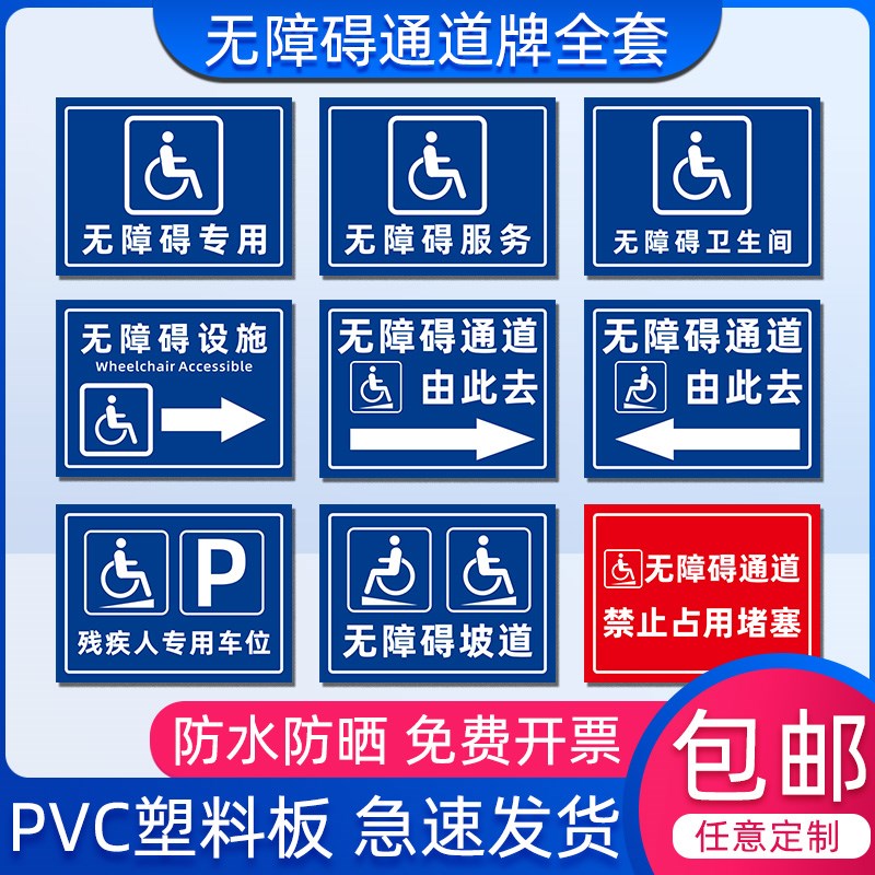 无障碍通道标识牌卫生间厕所停车位指示牌残疾人专用坡道提示标志