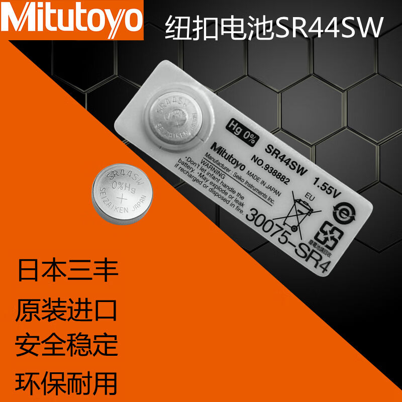 Mitutoyo日本三丰数显卡尺电池SR44SW千分尺表原装纽扣电子电池盖
