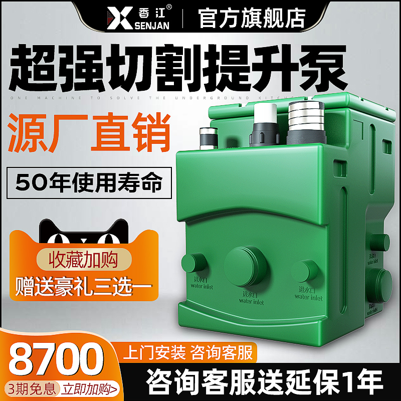 香江地下室提升泵家用马桶污水提升器外置全自动厨房污水提升泵站