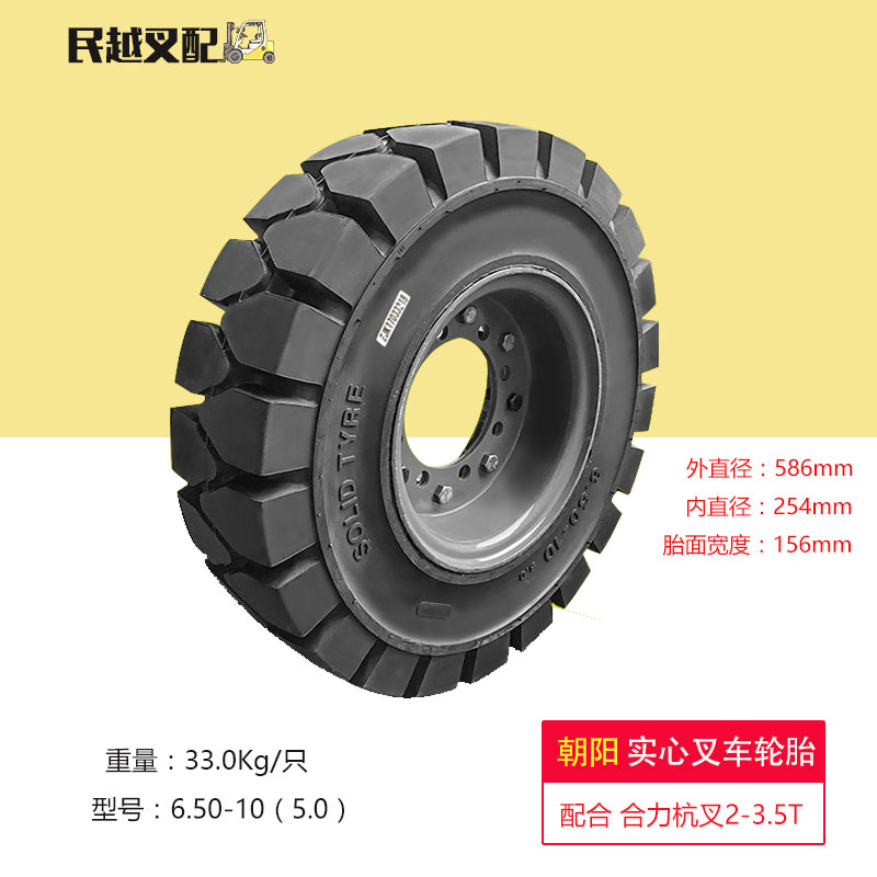 叉车配件零部件 前轮轮胎 r朝阳中策 实心轮胎65010CL403