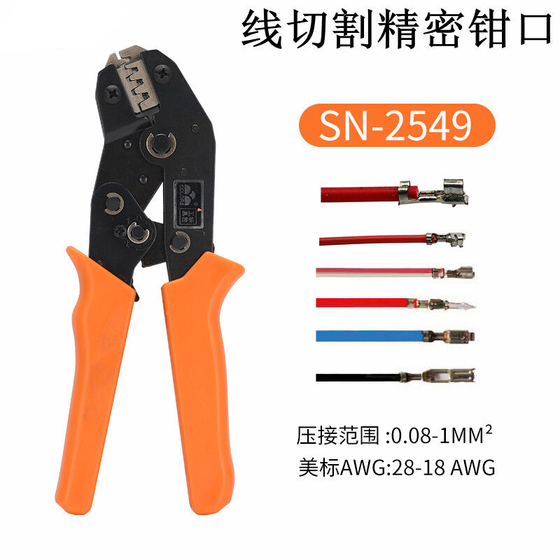 2.54/3.96/4.8插簧端子接线鼻SN-2549绝缘端子管型压线钳SN-2549