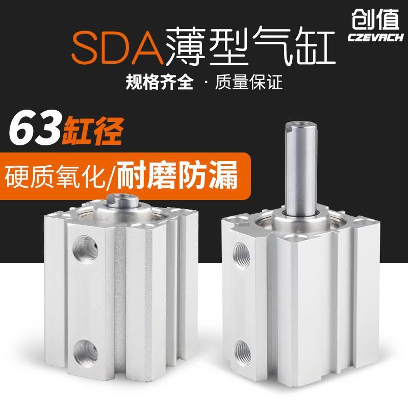 小型薄型气缸气动SDA63*5x10X15/20/25/30/35/40/45/50/75/100-S