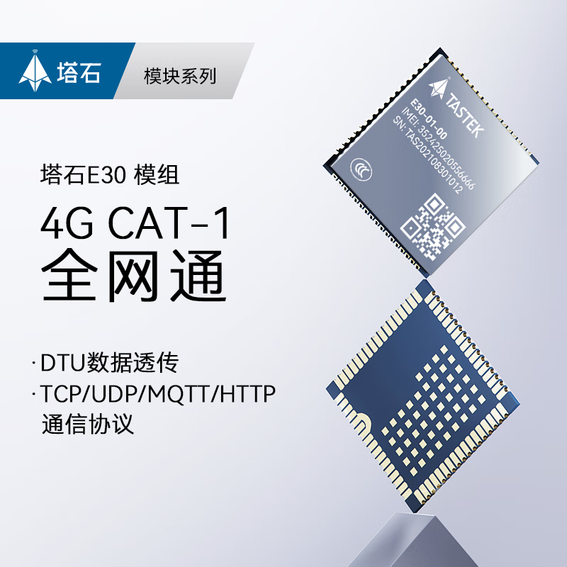 4g模块dtu无线通信sim物联网通讯cat1模组全网通支持mqtttcp透传