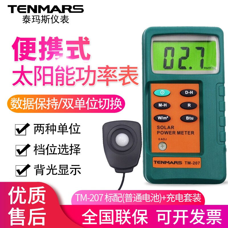 台湾泰玛斯TM-201L/206/TM207照度计灯光亮度测量仪高精度教室照