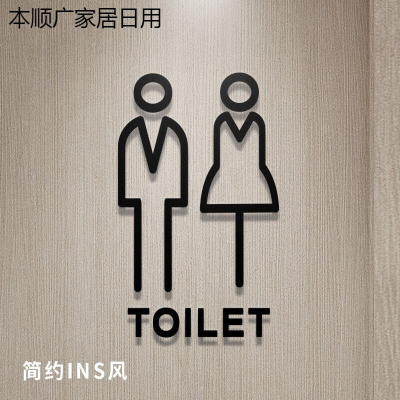 商场办公室男女洗手间门牌创意厕所卫生间提示牌标识指示牌亚克力