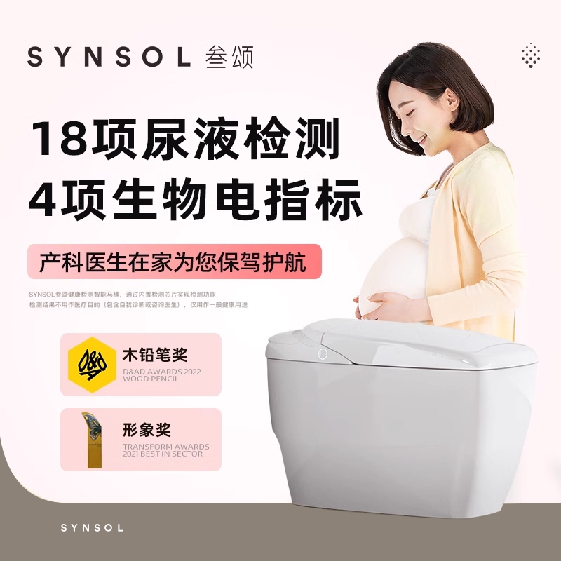 SYNSOL叁颂全自动智能马桶关爱孕妇健康孕检马桶一体式坐便器