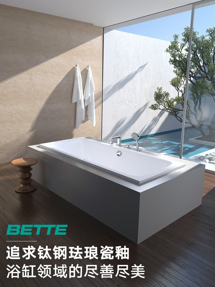 Bette德国进口珐琅釉嵌入式浴缸家用搪瓷浴缸配缸边龙头