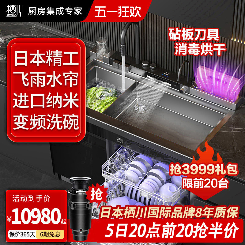 日本栖川飞雨水帘集成水槽洗碗机一体13套XC-09C-105变频砧板消毒