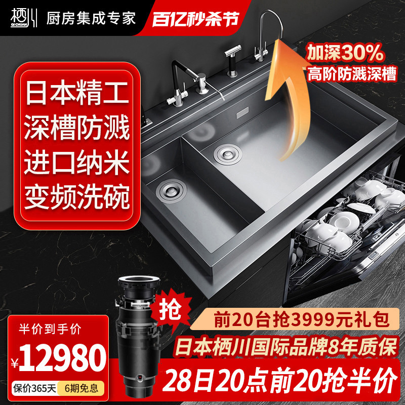 日本栖川高阶防溅集成水槽洗碗机一体13套变频XC-08超声波消毒柜
