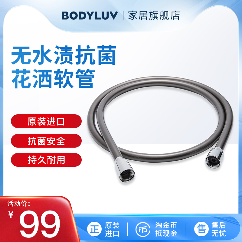 Bodyluv进口花洒软管通用淋浴喷头管子热水器PVC连接水管接头配件