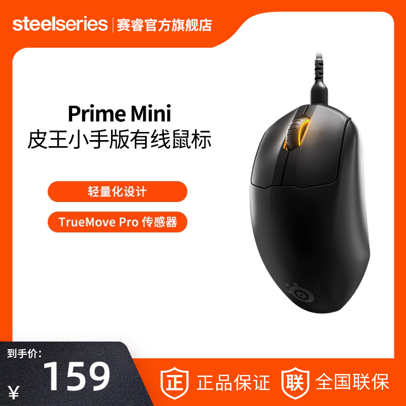 SteelSeries赛睿Prime mini皮王小手有线鼠标游戏RGB灯效电竞黑色