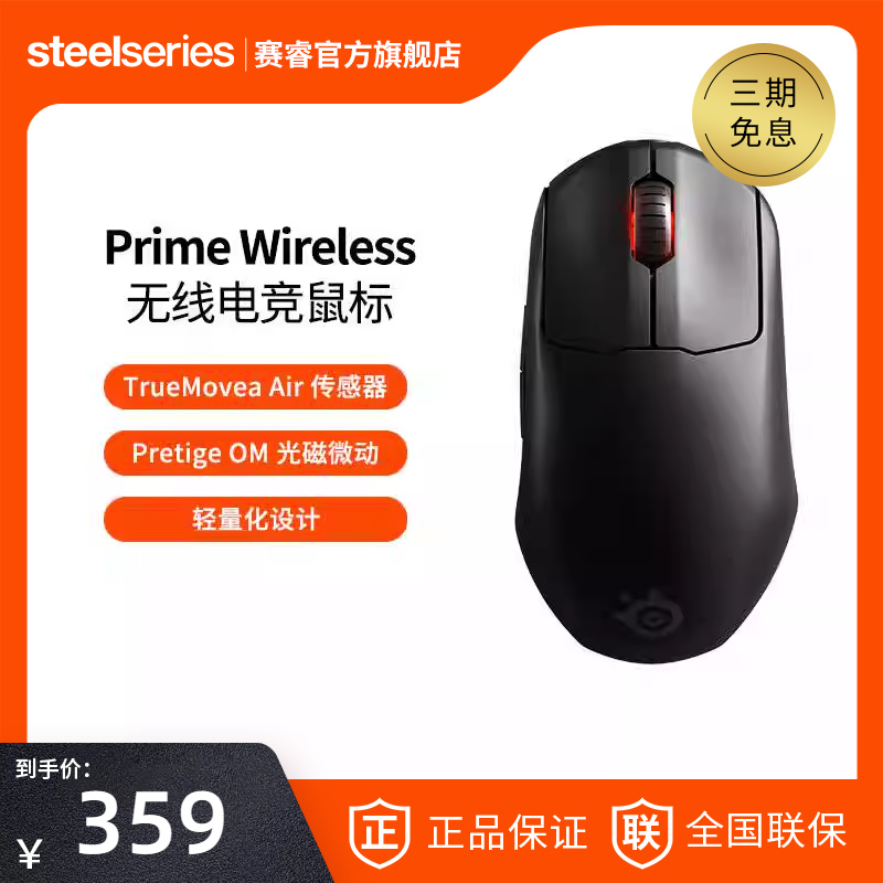 SteelSeries赛睿Prime Wireless皮王无线游戏鼠标电竞笔记本鼠标