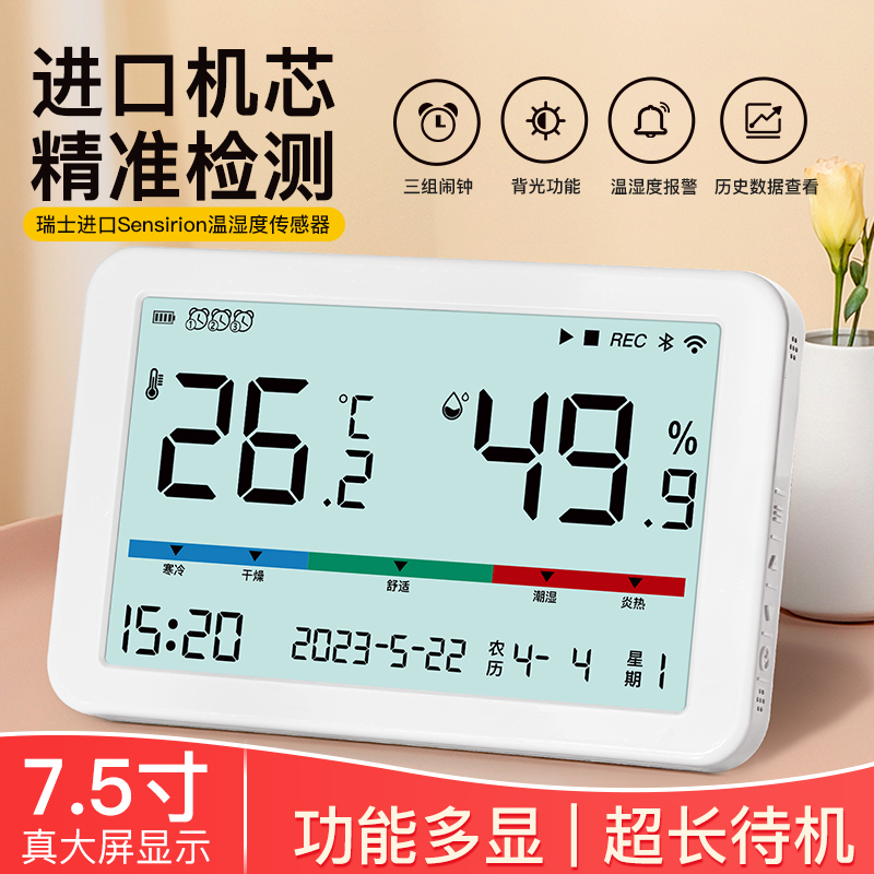 蓝牙温湿度计高精度家用室内婴儿房工业级电子闹钟计时器记录仪表