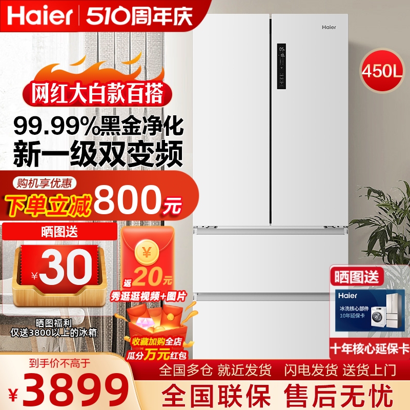 海尔冰箱法式多门四门白色450L风冷无霜一级变频嵌入式家用大容量