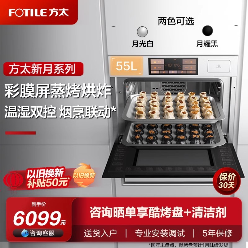 方太蒸烤烘炸炖一体机EF1智能彩膜嵌入式电蒸烤箱家用官方旗舰店