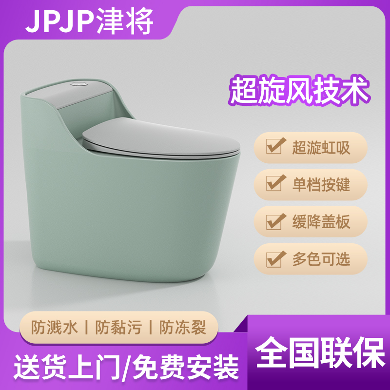 JPJP个性创意彩色马桶坐便器虹吸式家用抽水恒温加热座圈盖板