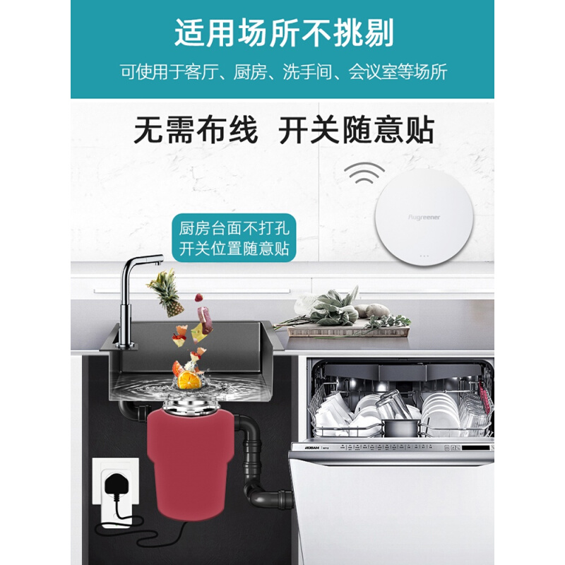 遥控开关无线插座厨房垃圾处理器大功率智能远程控制免打孔免布线