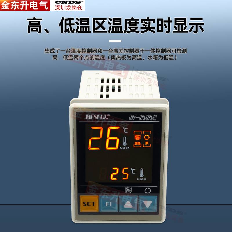 正品碧河BF-路880A集热循、加温一体化环控制器智能数显两温控仪