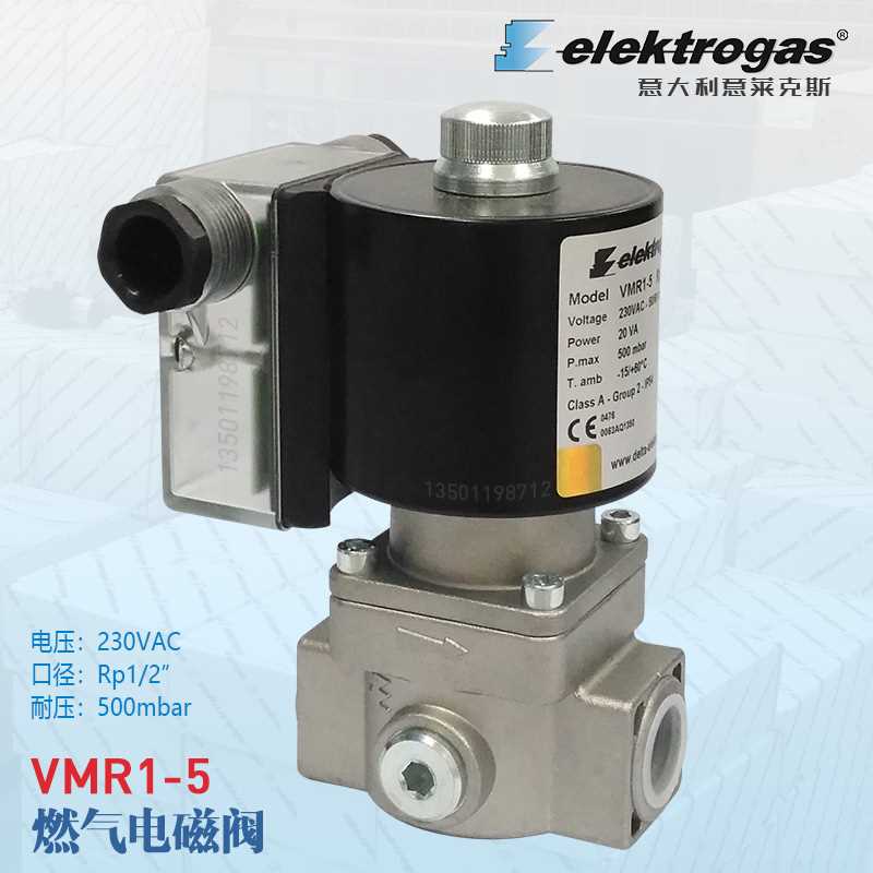 Elektrogas燃气电磁阀VMR1-2 Rp1/2 DN15 VMR02 3/8 线圈整流插头