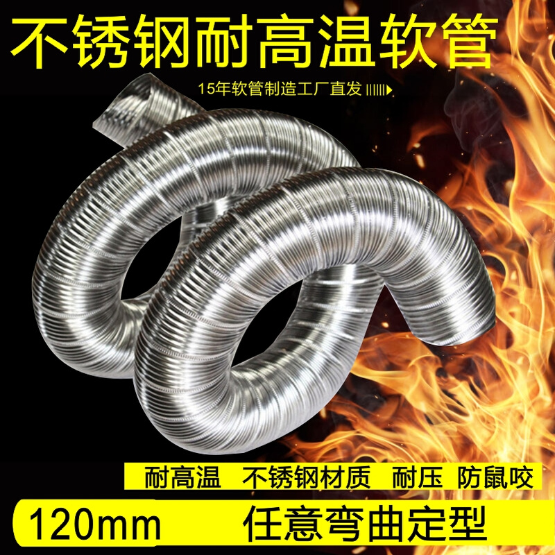 120mm耐高温排气管不锈钢金属软管窑炉管排废气管通风管高温管