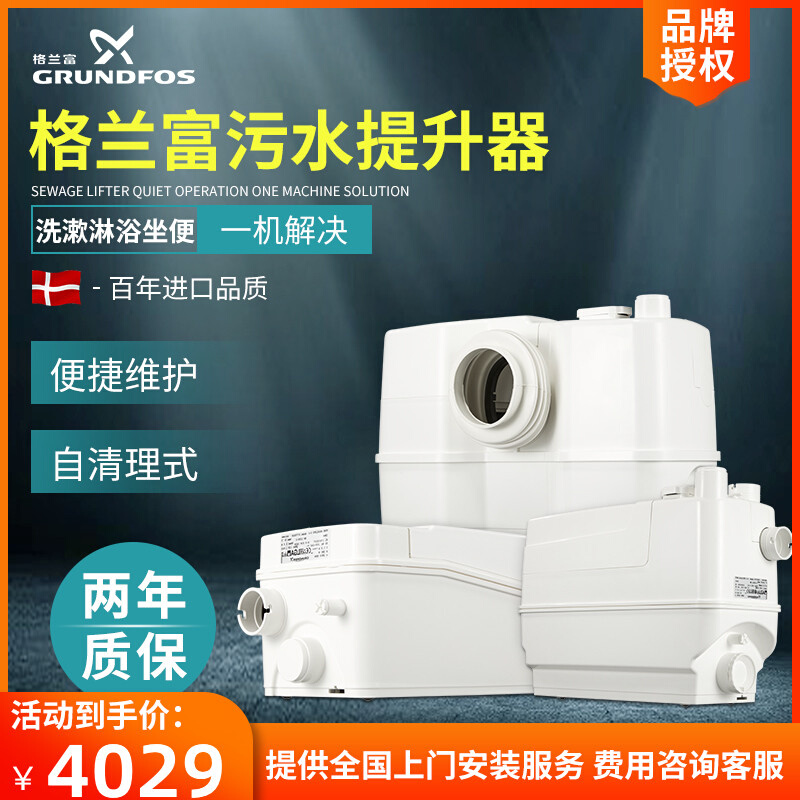 丹麦污水提升器WC-3马桶排污泵地下室全自动粉碎提升泵进口