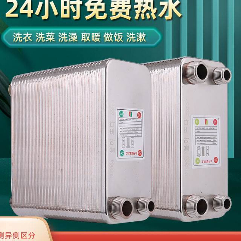 钎焊板式换热器过水热暖气片卫生间不锈钢热水交换器集中供暖卫浴