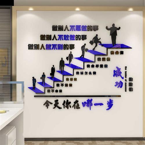 成功的阶梯员工激励志标语墙面贴公司团队背景企业文化办公室装饰