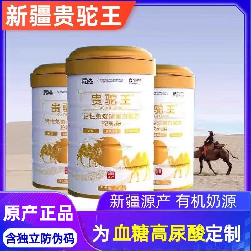 贵驼王骆驼乳奶粉厂家直销正宗新疆活性免疫球官方正品罐装旗舰店