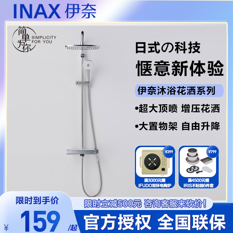 INAX 日本伊奈卫浴 新款恒温花洒套装 淋浴喷淋大喷头 恒温两出水