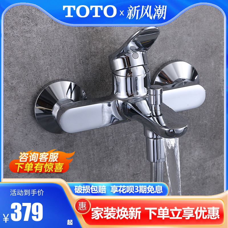 TOTO卫浴淋浴花洒龙头TBS04302/04301B冷热壁挂式浴缸龙头(05-C)