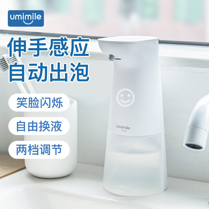 Umimile自动智能感应洗手机洗手液机儿童起泡沫机皂液器出口日本
